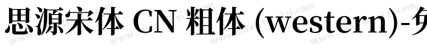 思源宋体 CN 粗体 (western)字体转换